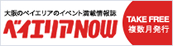 ベイエリアNOW